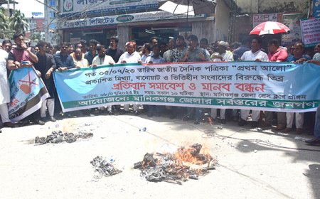 স্বাস্থ্যমন্ত্রীর বিরুদ্ধে সংবাদ প্রকাশ, পত্রিকা পুড়িয়ে বিক্ষোভ