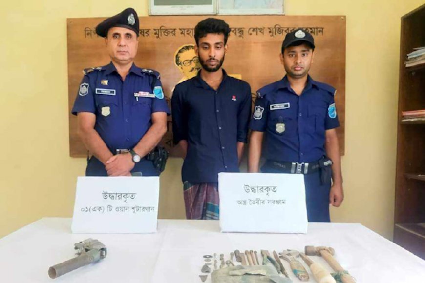 ওয়ান শুটারগানসহ দেশীয় অস্ত্র বানানোর কারিগর গ্রেফতার