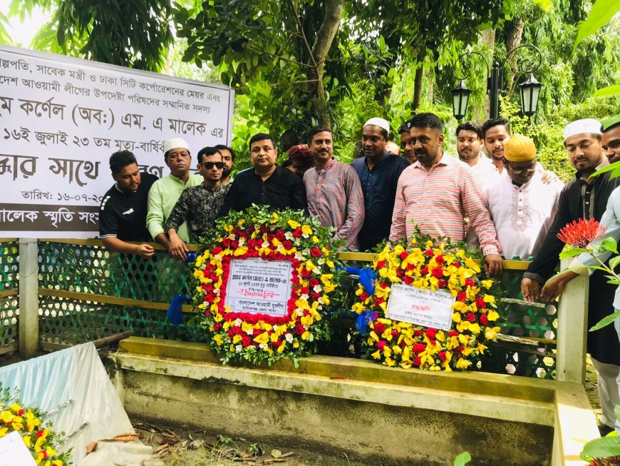 যুবলীগের উদ্যোগে কর্নেল মালেক এর মৃত্যুবার্ষিকী পালিত