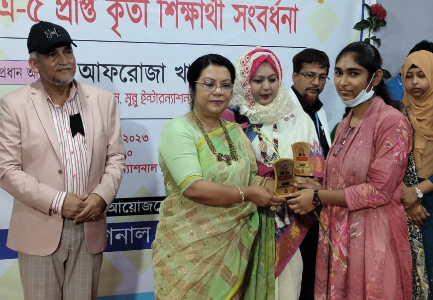 জিপিএ-৫ প্রাপ্ত শিক্ষার্থীদের সংবর্ধনা দিয়েছে মুন্নু ইন্টারন্যাশনাল স্কুল অ্যান্ড কলেজ