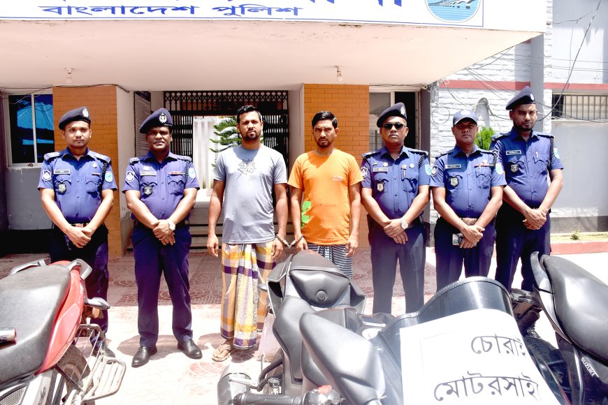 চোরাই মোটরসাইকেলসহ গ্রেপ্তার দুই