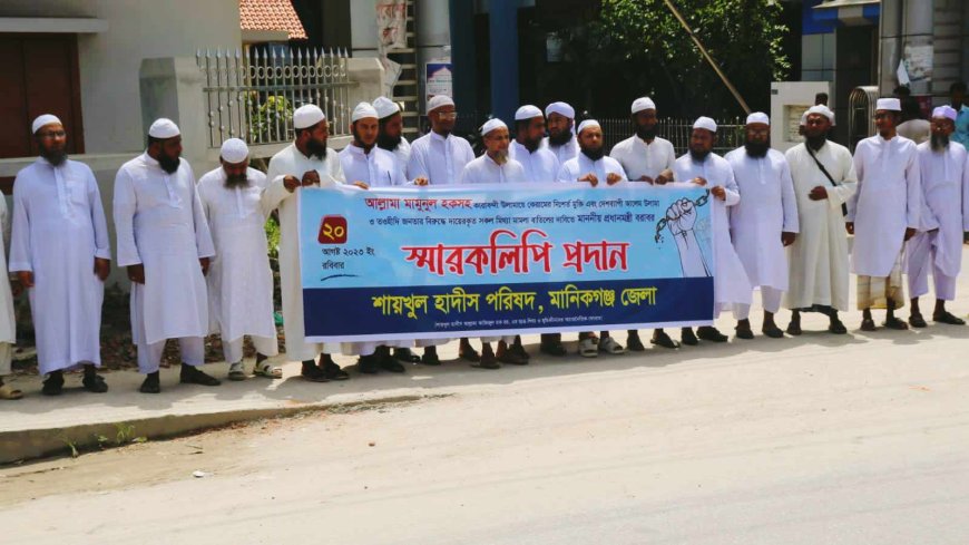 মামুনুল হকসহ কারাবন্দী আলেমদের মুক্তির দাবিতে প্রধানমন্ত্রী বরাবর স্মারকলিপি