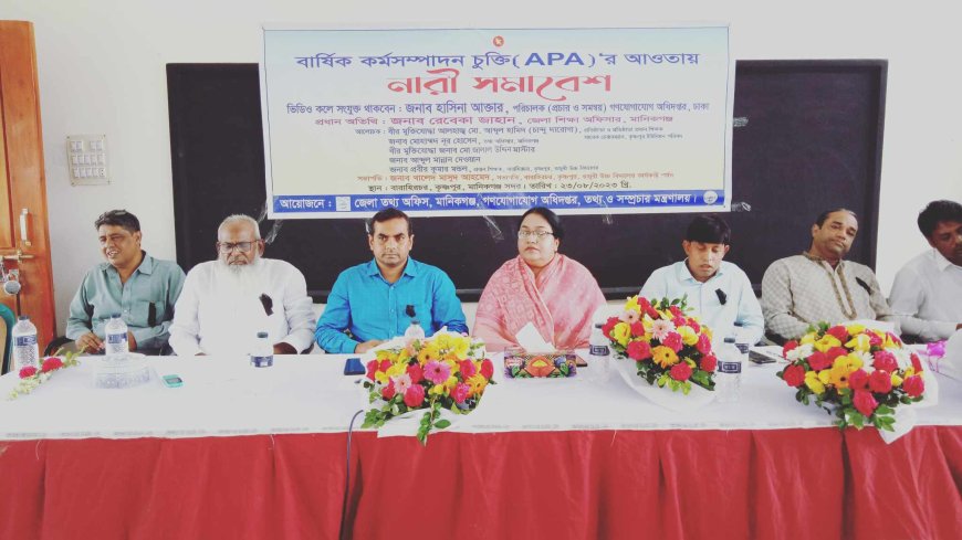 মানিকগঞ্জে নারী সমাবেশ অনুষ্ঠিত
