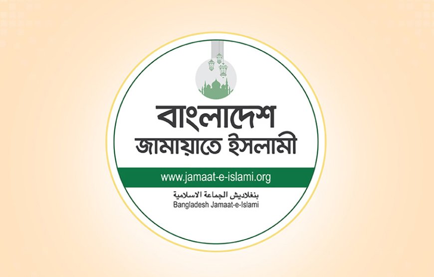 বর্তমানে দেশে মানবাধিকার বলতে কিছু নেই : জামায়াত