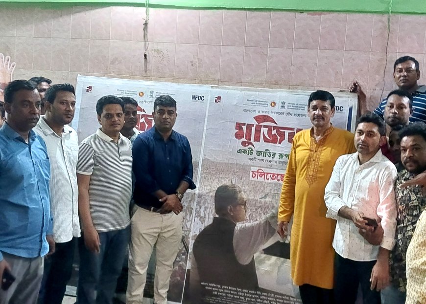 শতাধিক নেতাকর্মী নিয়ে 'মুজিব' দেখলেন জেলা স্বেচ্ছাসেবক লীগ