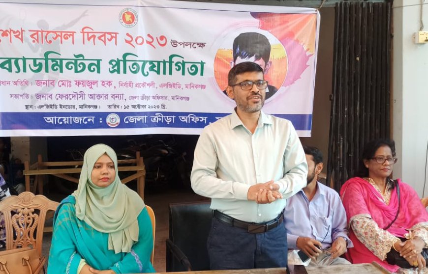 শেখ রাসেল দিবসে মানিকগঞ্জে ব্যাডমিন্টন প্রতিযোগীতা