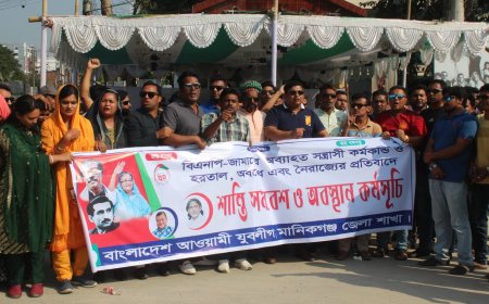 মানিকগঞ্জে অবরোধ প্রতিরোধে যুবলীগের মিছিল ও শান্তি সমাবেশ