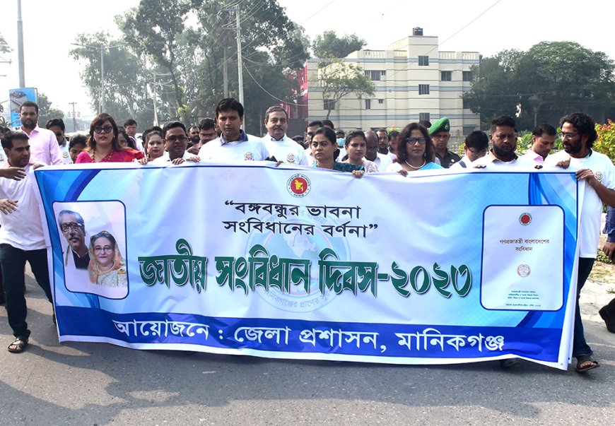 মানিকগঞ্জে সংবিধান দিবস পালিত