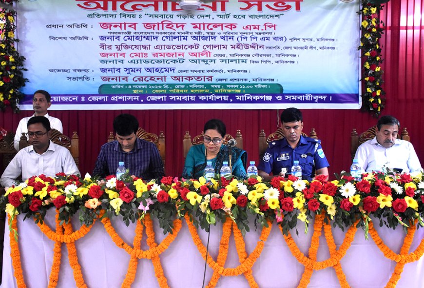 নানা আয়োজনে মানিকগঞ্জে সমবায় দিবস পালিত
