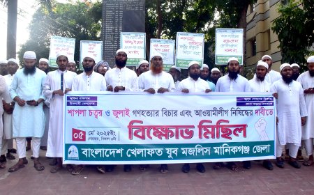 শাপলা চত্ত্বর, জুলাই গণহত্যার বিচার ও আ. লীগ নিষিদ্ধের দাবিতে মানিকগঞ্জে বিক্ষোভ