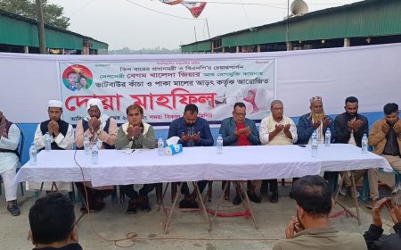 ভাটবাউর আড়তে খালেদা জিয়ার রোগমুক্তি কামনায় দোয়া মাহফিল